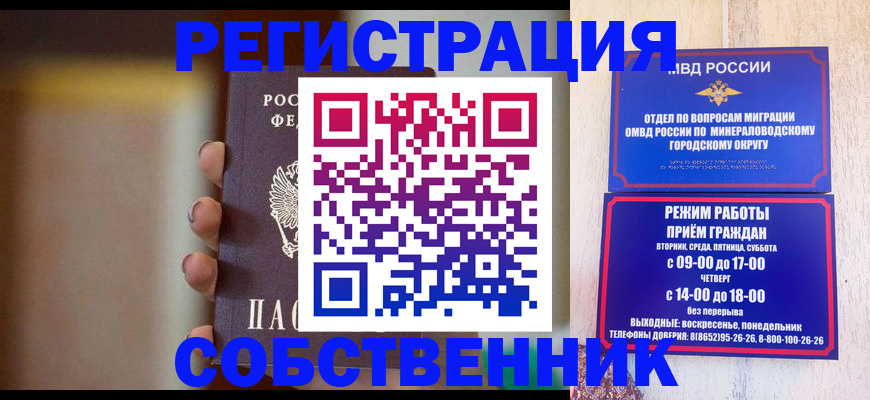 прописка штамп в Валдае